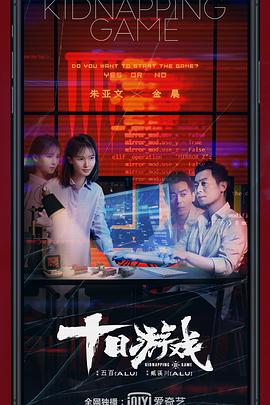 十日游戏封面图