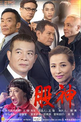 股神封面图