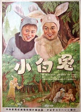 小白兔封面图