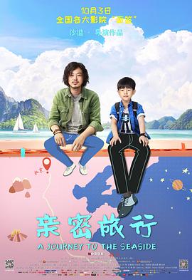 亲密旅行封面图