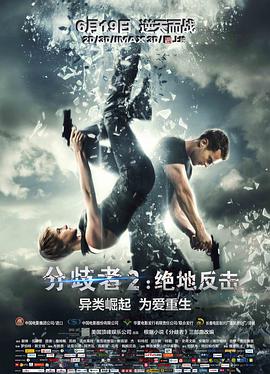 分歧者2：绝地反击封面图