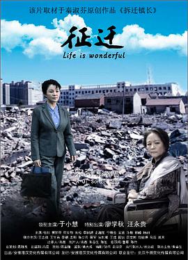 征迁封面图