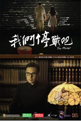 我们停战吧封面图