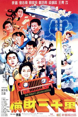 横财三千万封面图