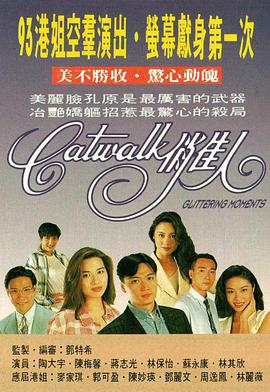CATWALK俏佳人国语版封面图