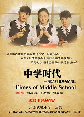 中学时代：我们的省实封面图