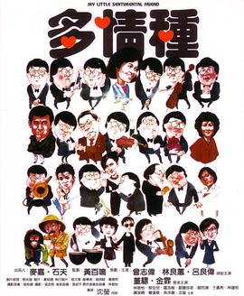 多情种封面图