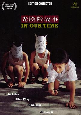 光阴的故事1982封面图