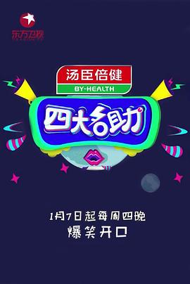 四大名助封面图