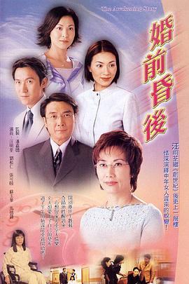 婚前昏后国语版封面图