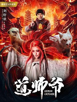 道师爷封面图