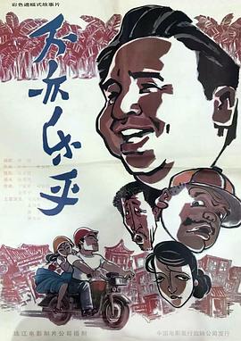 不亦乐乎封面图