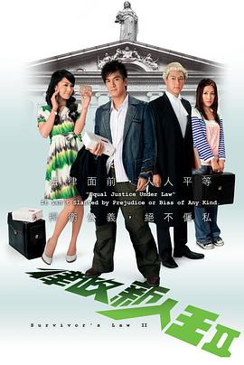 律政新人王2国语版封面图