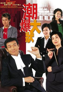 非常大状粤语封面图