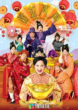 黄金万两国语封面图