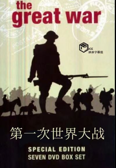 第一次世界大战封面图