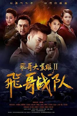 飞哥战队封面图
