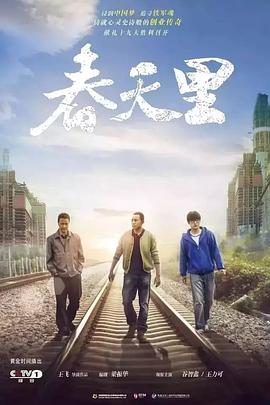 春天里2017封面图