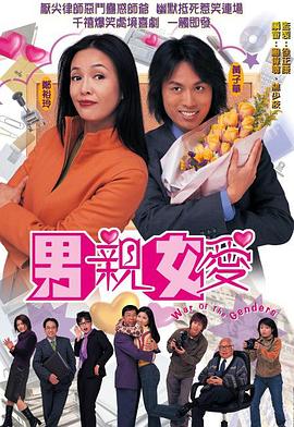 男亲女爱国语版封面图