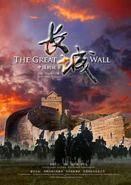 长城：中国的故事封面图