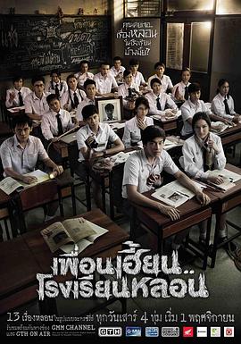 鬼校亡友封面图