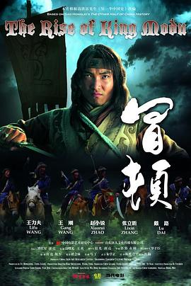 冒顿封面图