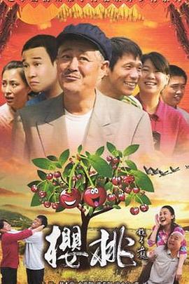 樱桃(2012)封面图