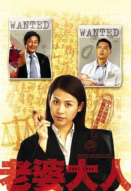 老婆大人粤语版封面图