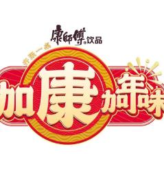 加康加年味封面图