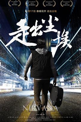 走出尘埃封面图