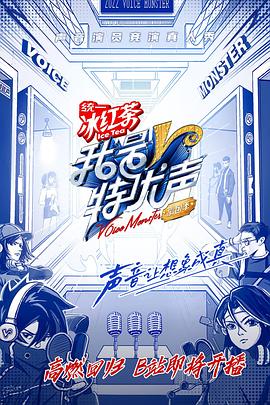 我是特优声第二季封面图