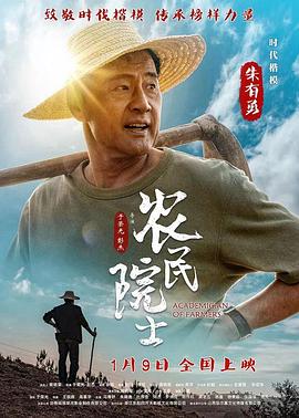 农民院士封面图