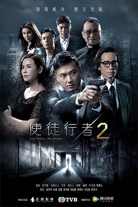使徒行者2粤语版封面图