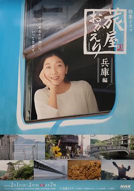 欢迎回来，旅人长野篇封面图
