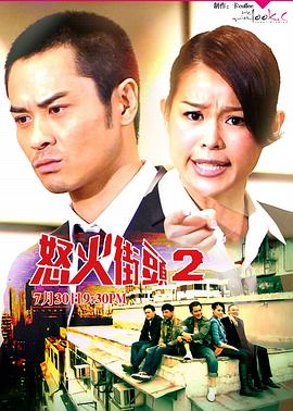 怒火街头2粤语版封面图