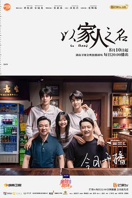以家人之名DVD版封面图