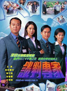 谈判专家国语版封面图