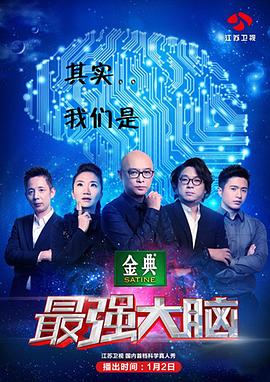 最强大脑第二季封面图