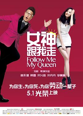 女神跟我走封面图