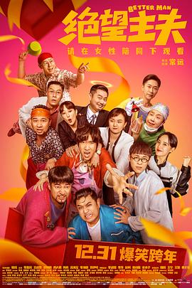 绝望主夫封面图