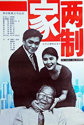 一家两制封面图