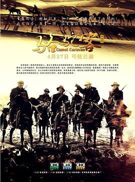 骆驼客封面图