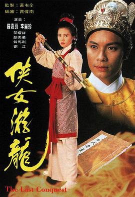 侠女游龙封面图