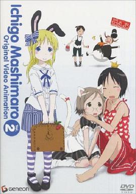 草莓棉花糖 OVA 2卷封面图