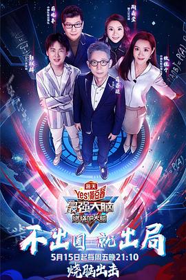 最强大脑第七季封面图