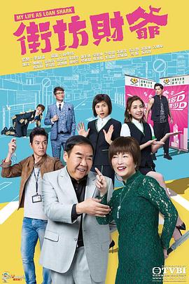 街坊财爷粤语版封面图