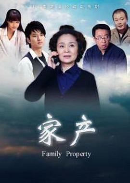 家产封面图