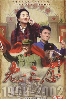 老三届封面图