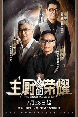 主厨的荣耀封面图