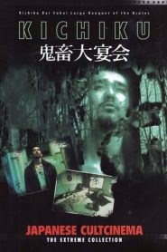鬼畜大宴会封面图